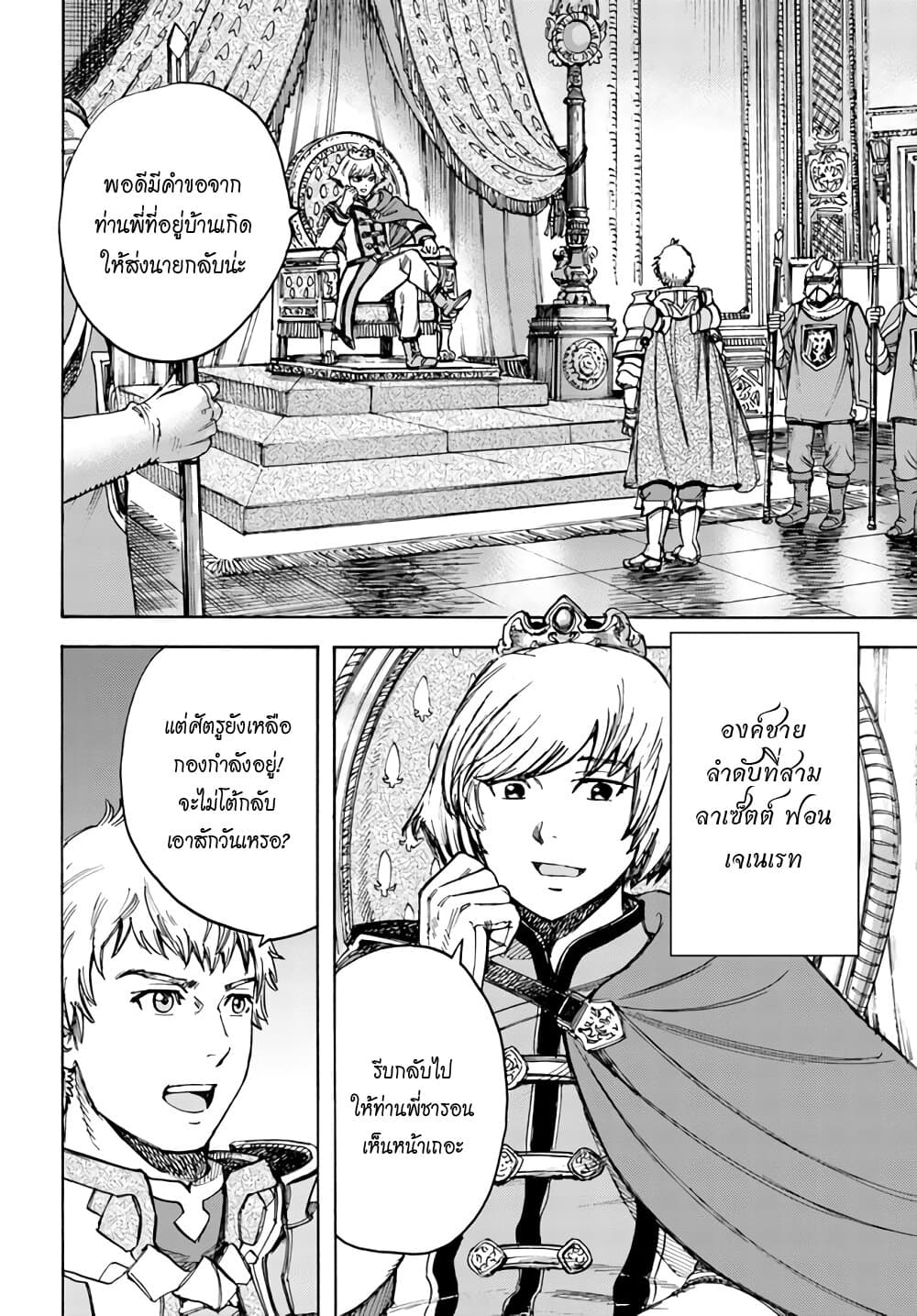 อ่าน Shoukan sareta Kenja wa Isekai wo Iku: Saikyou nano wa Fuyou Zaiko no Item deshita